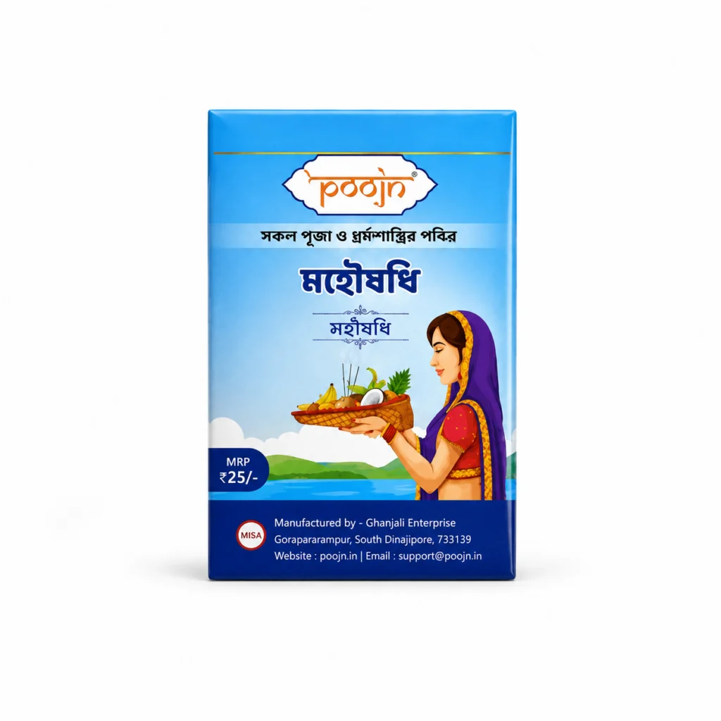 Poojn Brand Mahosadhi - Maha Ausadhi - Maha Oushadhi - Mahousadhi For Puja Purpose
