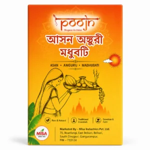 Ashan - Anguri- Madhuporker Bati / আসন - অঙ্গুরী - মধুপর্ক এর বাটি