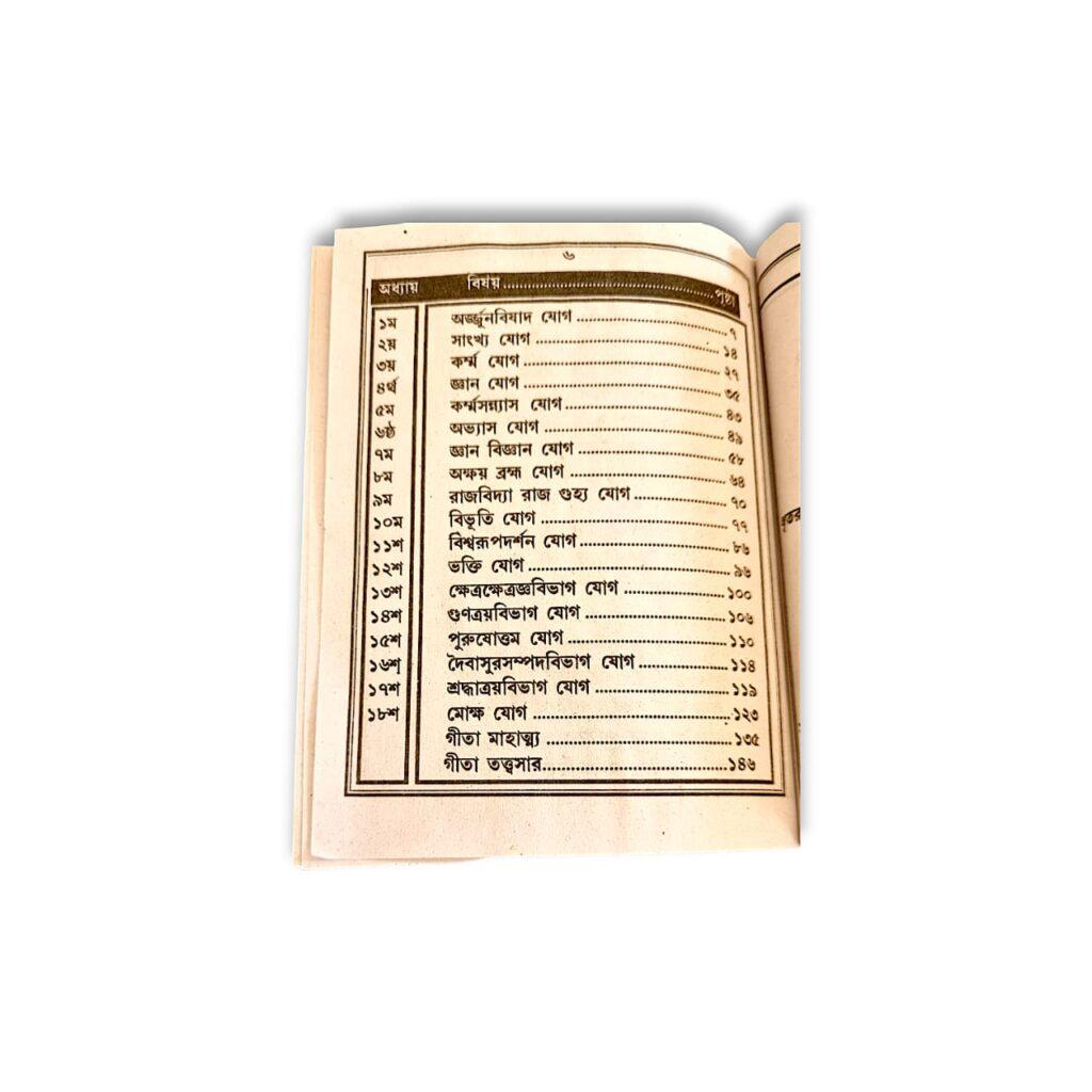 Madhumay Padma Gita - Bengali Version - মধুময় পদ্যগীতা - সুললিত পয়ারছন্দে গীতার মূল শ্লোকের পদ্যানুবাদ - Image 3