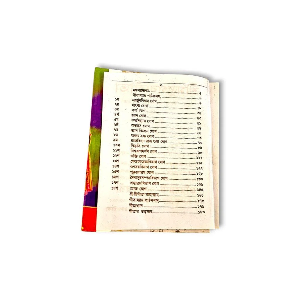 Bengali Srimad Bhagavad Gita Pocket Book - "শ্রীমদ্ভগবদগীতা " - "श्रीमद्भगवद्गीता" - সংস্কৃত মূল শ্লোক ও তার বাংলা ব্যাখ্যা সম্বলিত নিত্যপাঠের গীতা - Image 3