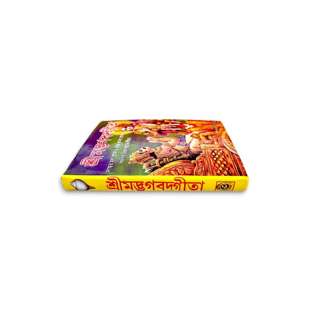 Bengali Srimad Bhagavad Gita Pocket Book - "শ্রীমদ্ভগবদগীতা " - "श्रीमद्भगवद्गीता" - সংস্কৃত মূল শ্লোক ও তার বাংলা ব্যাখ্যা সম্বলিত নিত্যপাঠের গীতা - Image 4