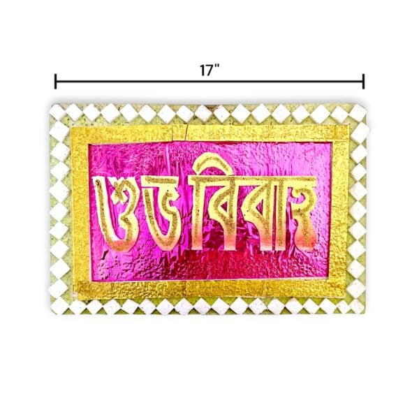 Bengali Wedding Shubho Bibaho Name plate - "শুভ বিবাহ" - Thermocol Made Shubho Bibaho 17 inch - Image 3