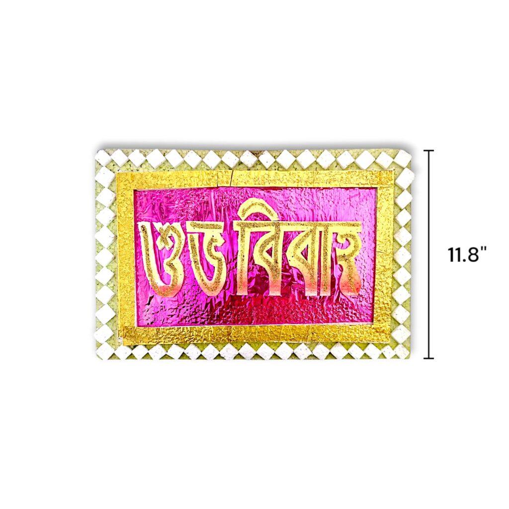 Bengali Wedding Shubho Bibaho Name plate - "শুভ বিবাহ" - Thermocol Made Shubho Bibaho 17 inch - Image 2