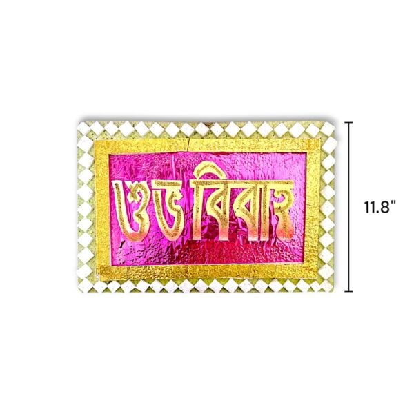 Bengali Wedding Shubho Bibaho Name plate - "শুভ বিবাহ" - Thermocol Made Shubho Bibaho 17 inch - Image 2