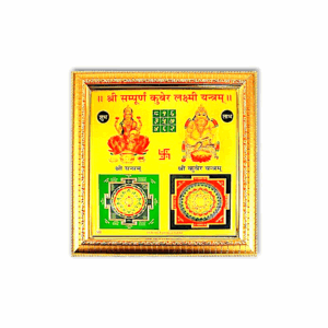 Shree Sampurna Kuber Laxmi Yantra - Gold Plated Shree Sampurna Kuber Laxmi