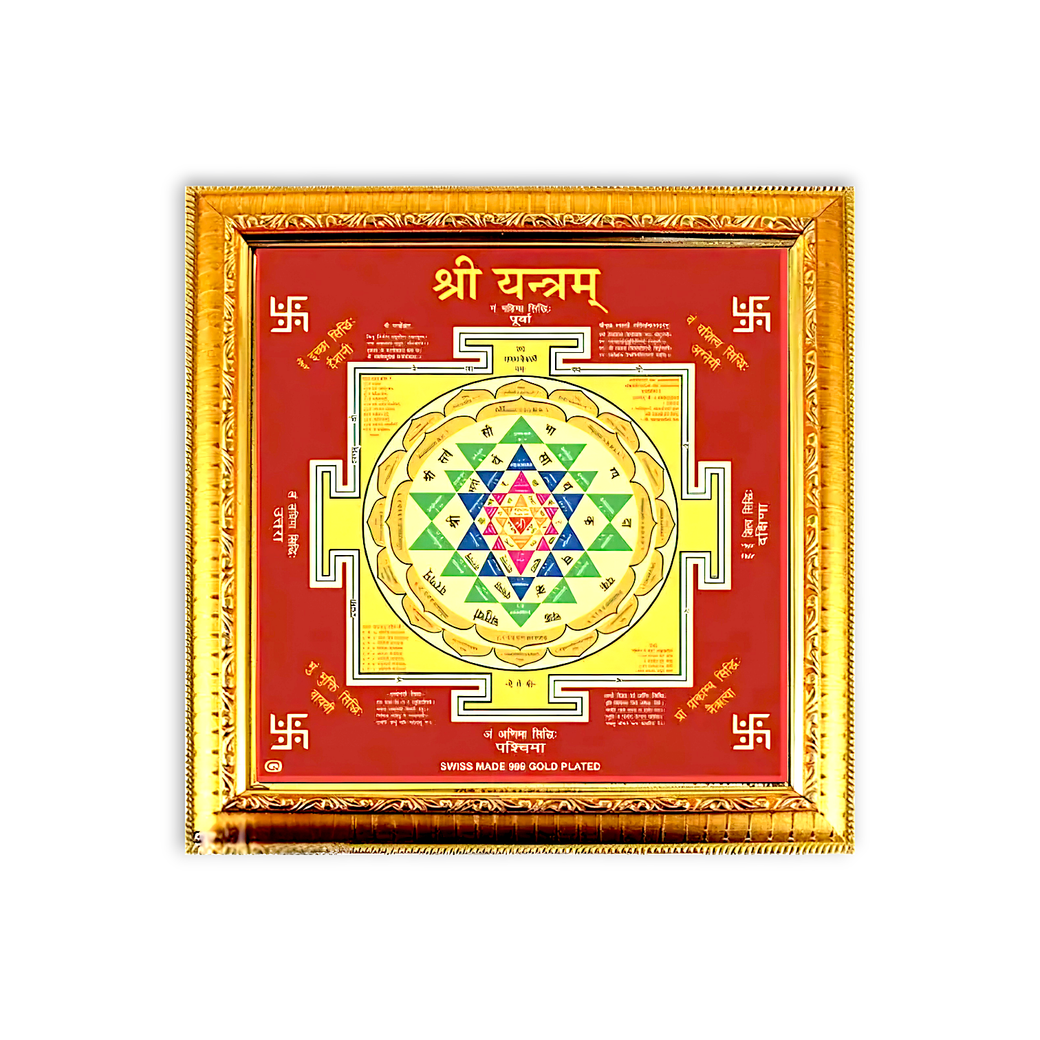 Shree Sri Yantra - "श्री श्री यंत्र" - "শ্রী শ্রী যন্ত্র"