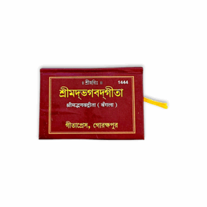 Shrimad Bhagavad Gita - Bhagavad Gita - Pocket Size Gita