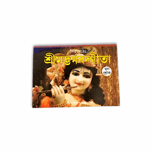 Shrimad Bhagavad Gita -  The Main Verse of Gita -  Pocket Size Gita