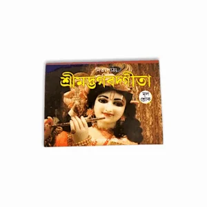 Shrimad Bhagavad Gita -  The Main Verse of Gita -  Pocket Size Gita