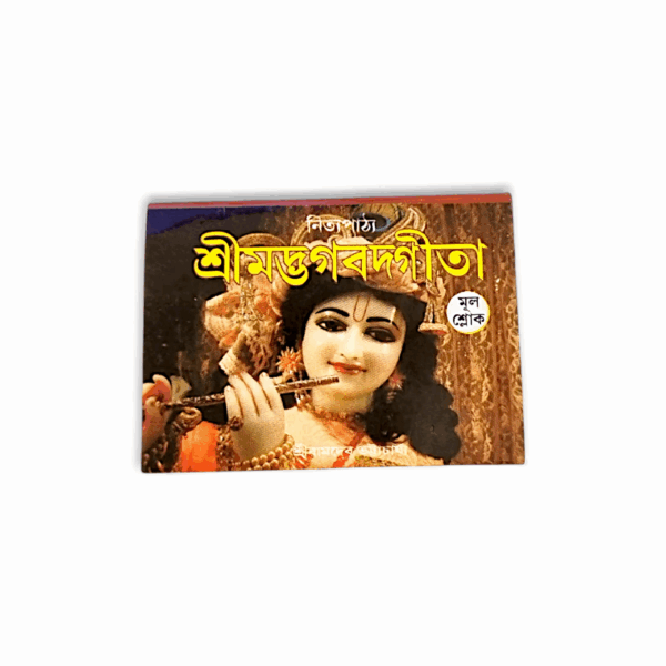 Shrimad Bhagavad Gita -  The Main Verse of Gita -  Pocket Size Gita