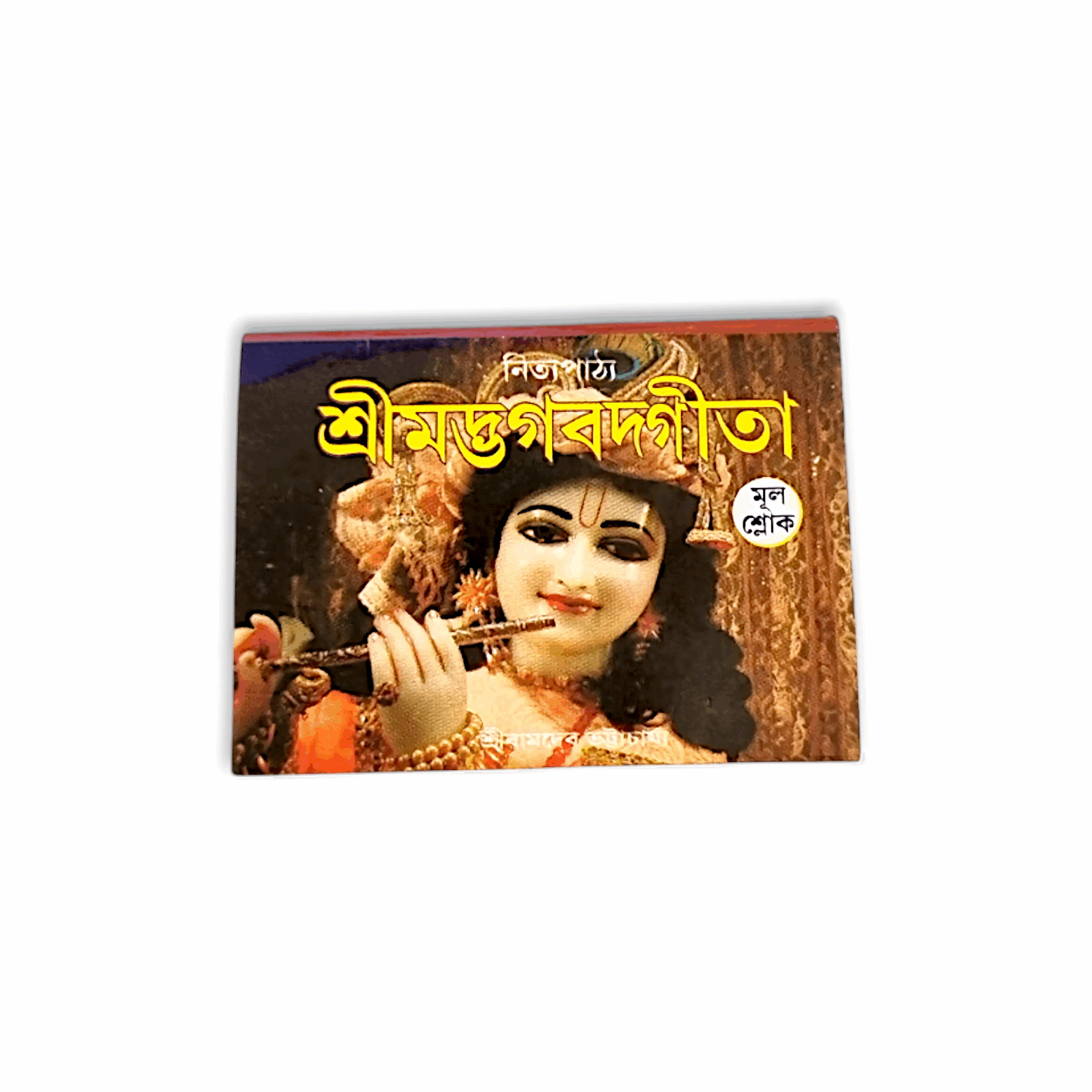 Shrimad Bhagavad Gita -  The Main Verse of Gita -  Pocket Size Gita