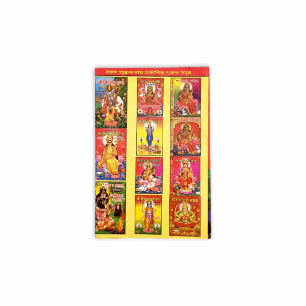 Shree Shree Hanuman Chalisa - "অষ্টোত্তর শতনাম সহ" - "শ্রী হনুমান চালিশা" - Image 2