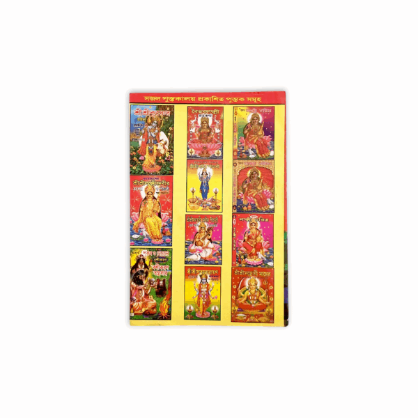 Shree Shree Hanuman Chalisa - "অষ্টোত্তর শতনাম সহ" - "শ্রী হনুমান চালিশা" - Image 2