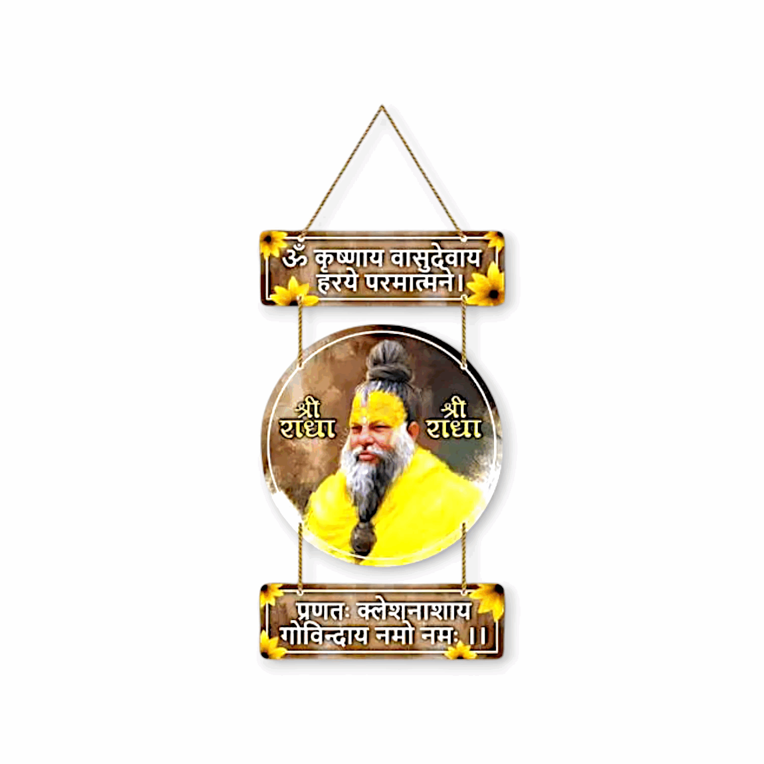Premanand Ji Maharaj Wall Hanging - Premanand Ji Maharaj Mantra MDF Wood Wall Hanging Wall Home Room Office Wall Art - Colourful