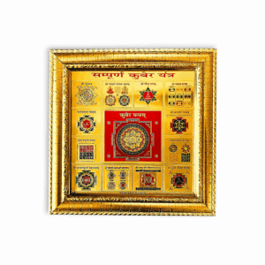 Sampoorna Kuber Yantra - Sampoorna Dhanlaxmi Kuber Yantra - Original Shri Kuber For Wealth, Religious