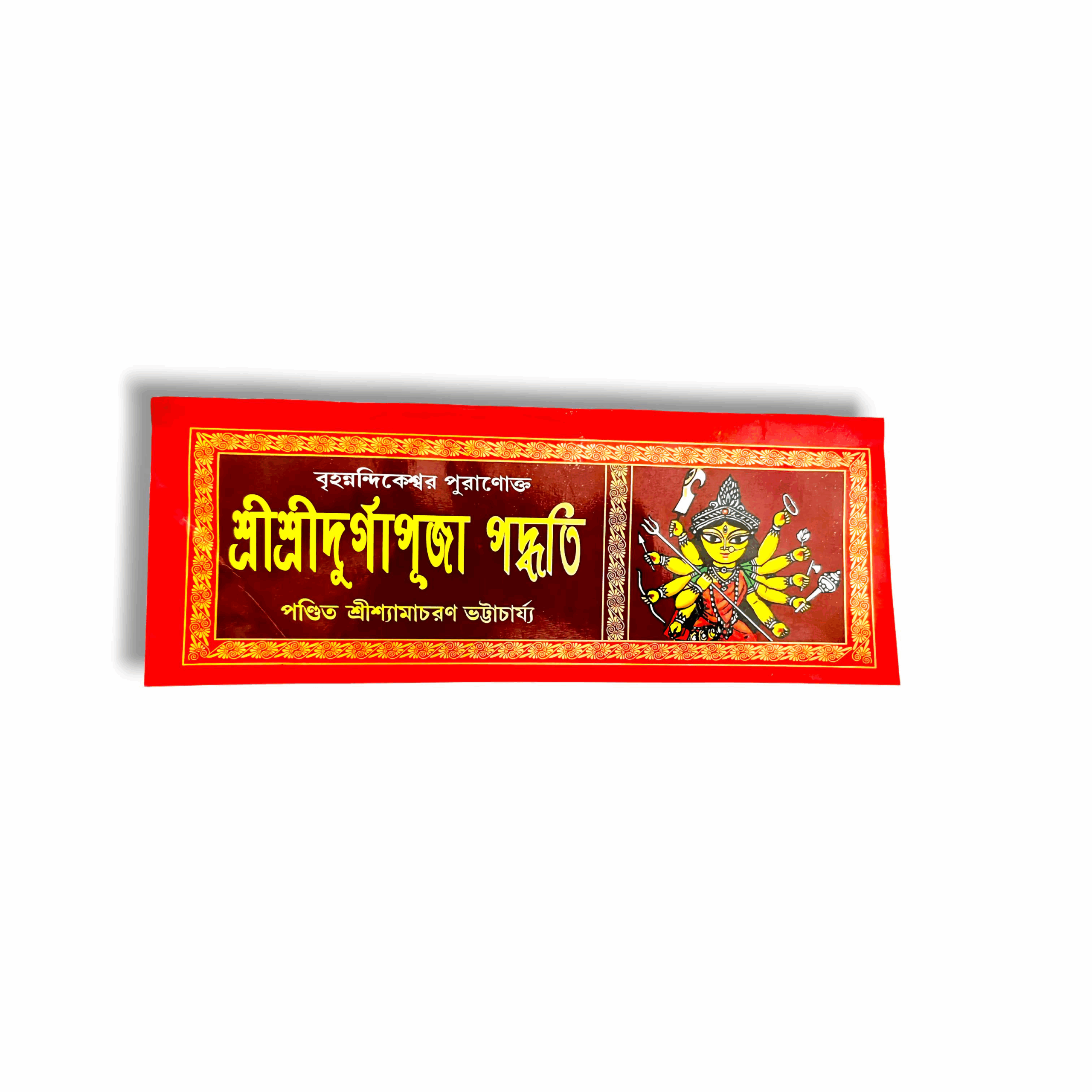 Durga Pooja Book Bengali - শ্রীশ্রীদুর্গাপূজা পদ্ধতি বই - Bengali Book