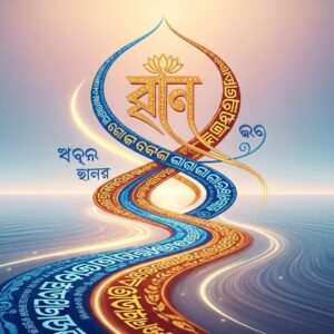 A mesmerizing fusion of three cultural scripts: Bengali, Hindi, and Odia, represented as intricate patterns that intertwine seamlessly across a backdrop of ethereal digital art. Each script is depicted as a flowing river of glowing gold, saffron, and peacock blue, forming elegant swirls that resemble traditional Indian motifs like lotus flowers and mandalas. The patterns are set against a serene, surreal landscape of soft pastel colors, with gentle waves and luminous light reflecting off the surface, creating an atmosphere of harmony and mindfulness. The image should be hyperrealistic, capturing the essence of cultural heritage while embracing modern aesthetics. The overall tone is one of unity and diversity, inviting viewers to explore the richness and depth of these scripts.