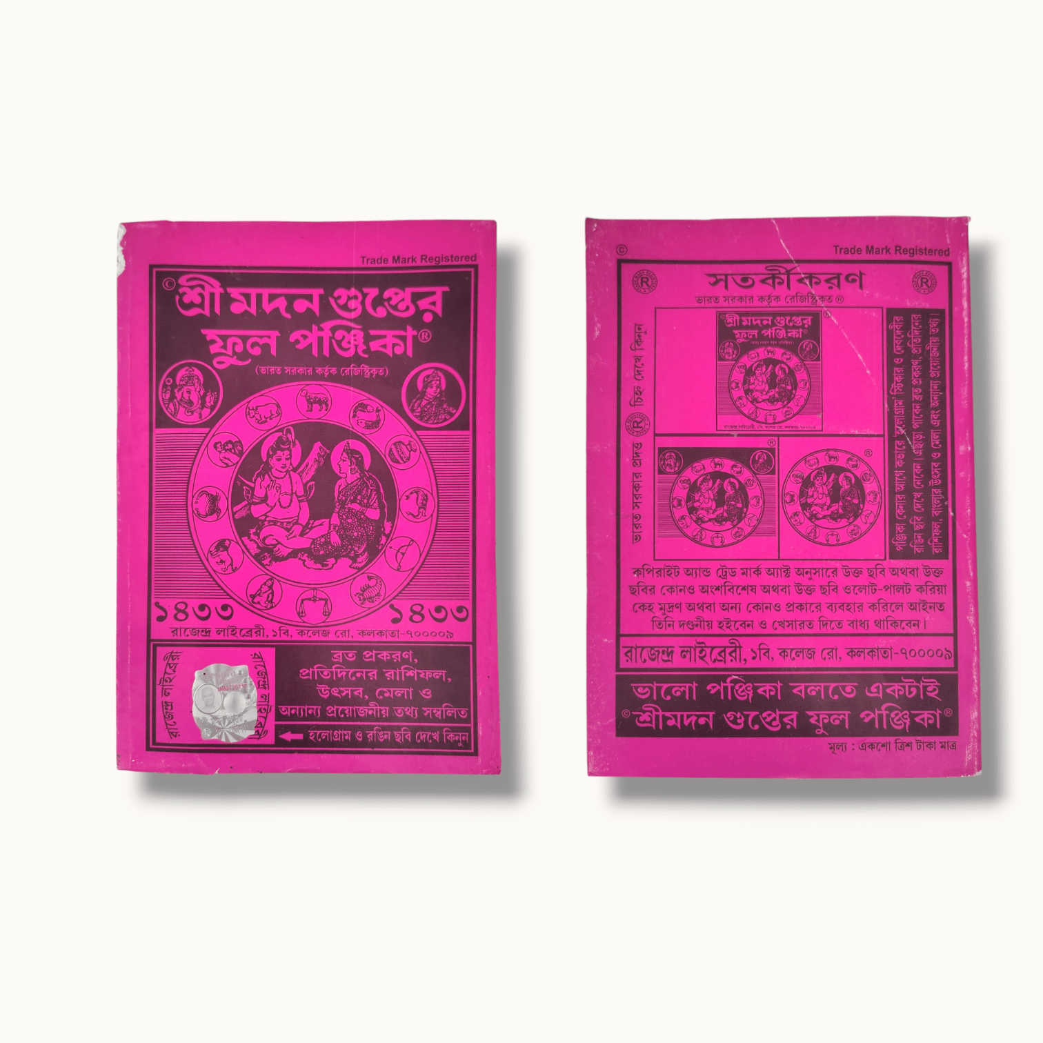 Original Shree Madan Gupter Ful Ponjika Year-1433-Shri Madan Gupt Ful Panjika saal- 1433-শ্রী মদন গুপ্তের ফুল পঞ্জিকা, সাল -১৪৩৩